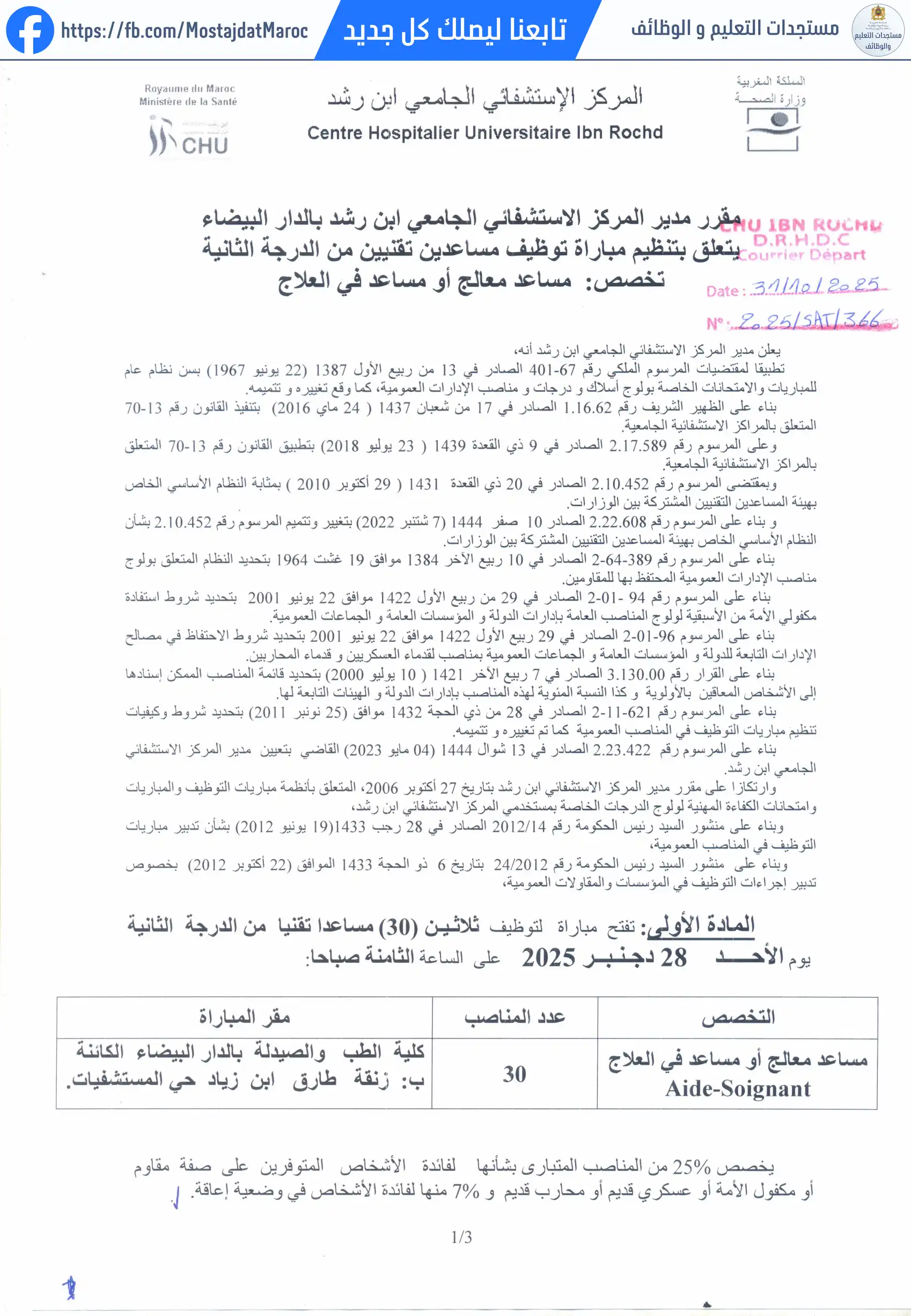 مباراة لتوظيف مساعد تقني من الدرجة الثانية - 1